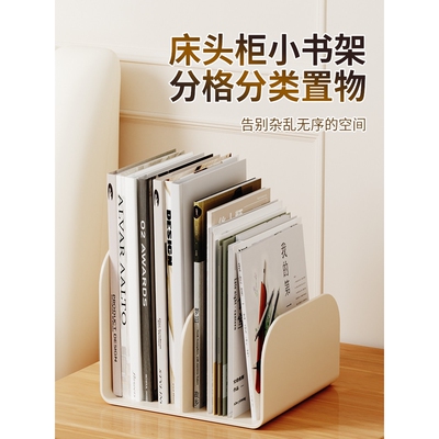 奶油风床头迷你书立书架家用防倒桌面书本置物架学生书籍收纳神器