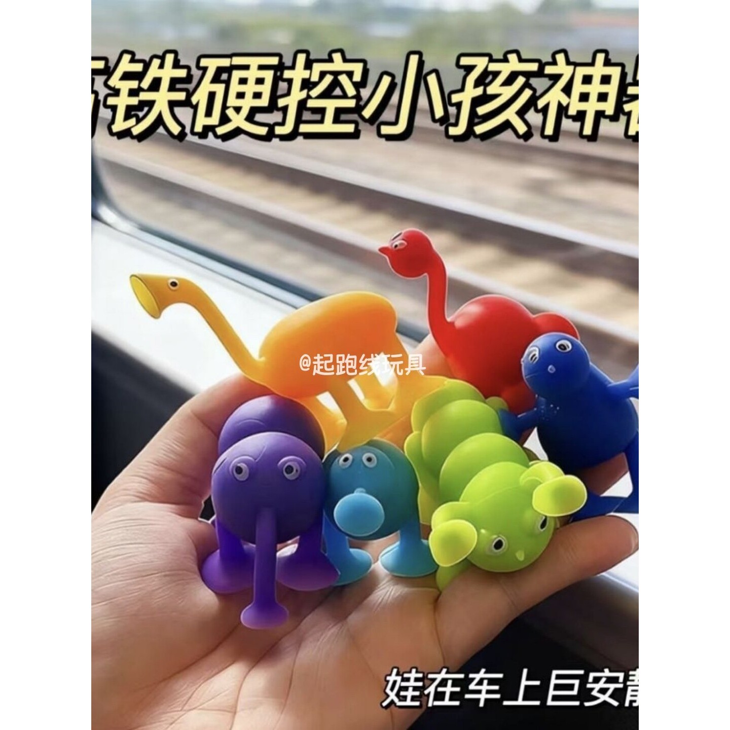 哄娃神器动物吸吸乐软胶卡通儿童玩具吸盘桌面车窗吸盘互动玩具