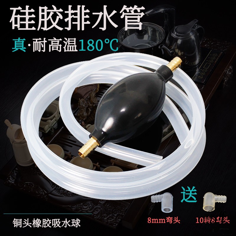 茶几茶具下水配件茶盘排水管带吸水球茶台出水弯头耐高温硅胶软管