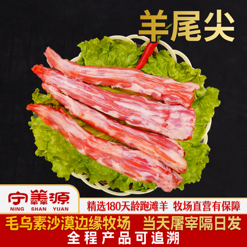 宁羴源宁夏滩羊新鲜羊尾尖5斤切段 冷冻羊尾巴内蒙古羊肉烧烤食材