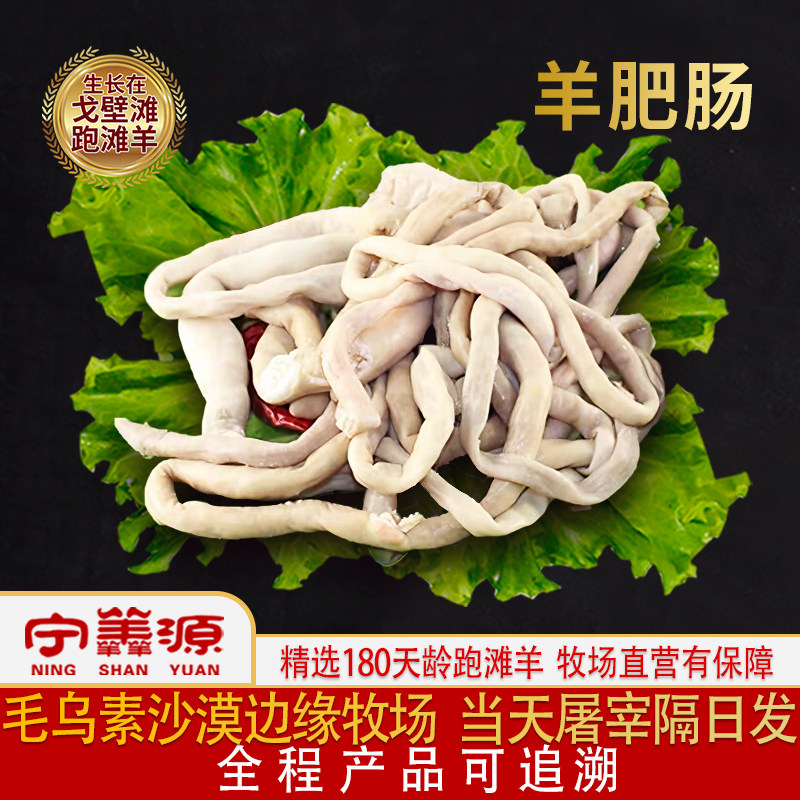 宁夏滩羊肉-羊肥肠-羊杂溜肥肠羊肠子羊内脏羊肚毛肚羊杂碎羊心肝