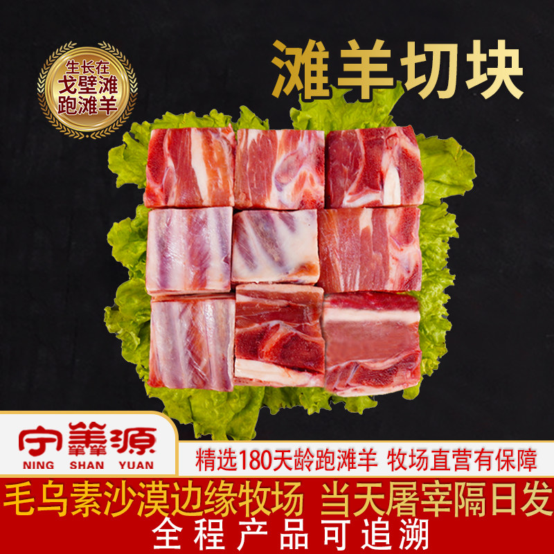 宁夏滩羊肉滩羊排块方便食用
