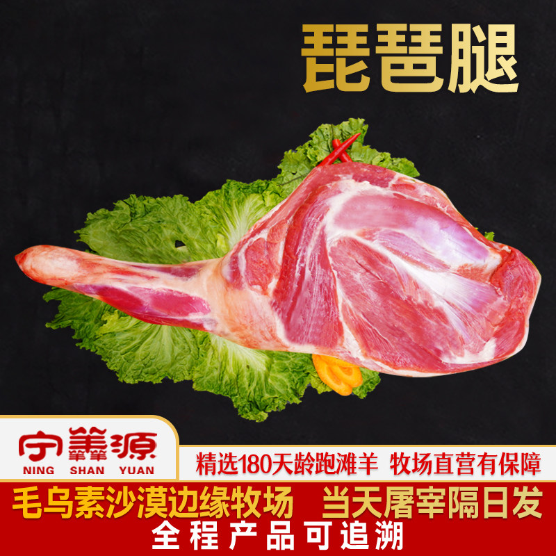 宁夏滩羊肉羊前腿3斤烤羊腿琵琶腿羊腿家用烧烤带骨整条新鲜原切