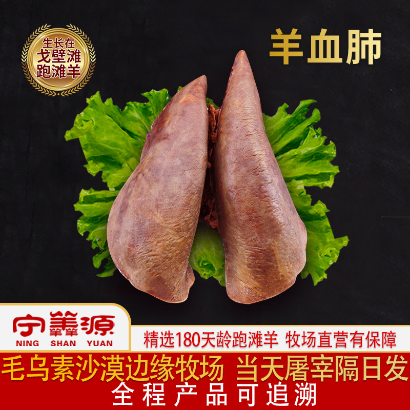 宁夏滩羊肉-羊肺子-羊杂羊肺肺片面肺血肺羊肚羊头羊杂碎羊肝羊心
