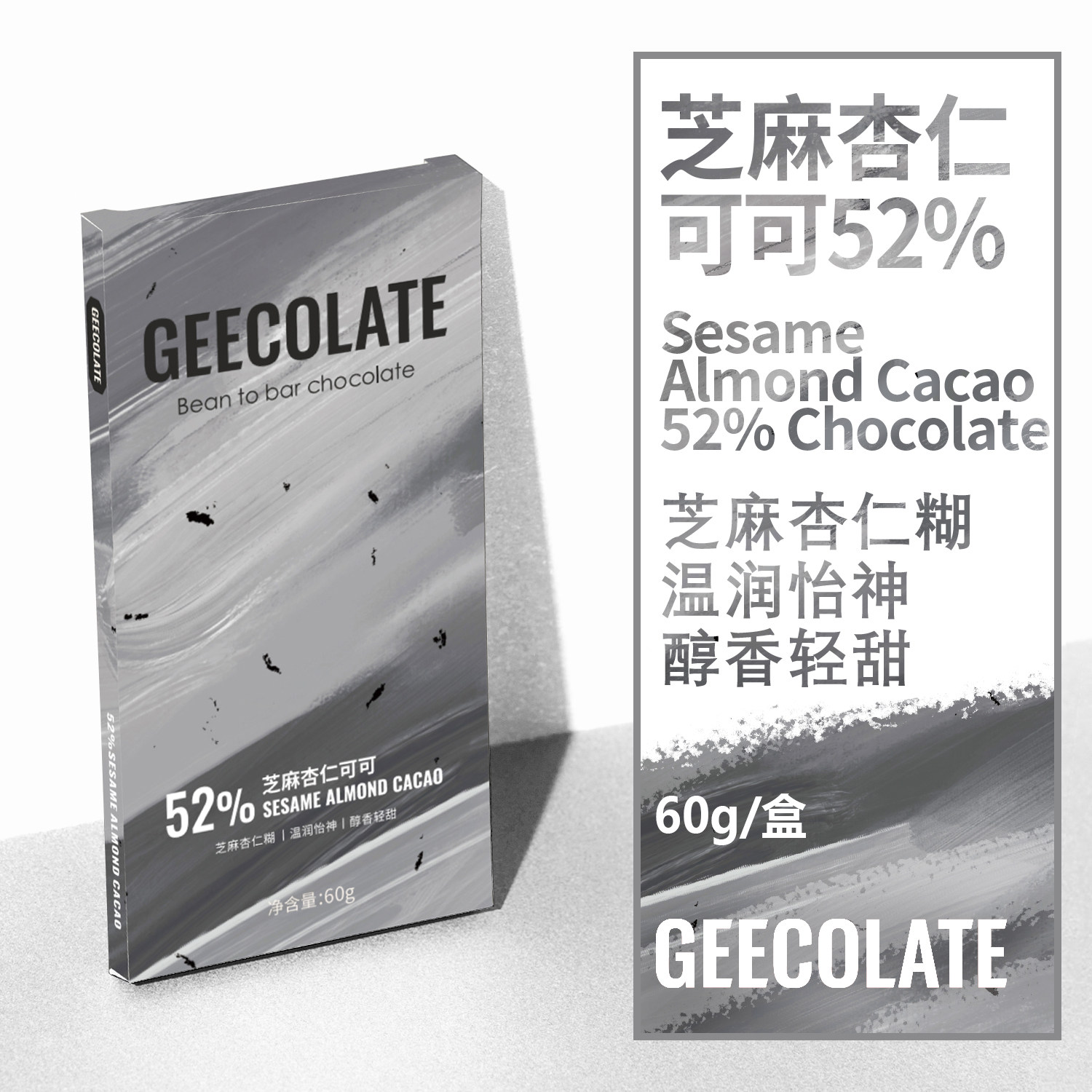 GEECOLATE特调芝麻巧克力52