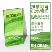 GEECOLATE特调抹茶巧克力62%抹茶可可森林清香茶甘香醇厚回甘60g