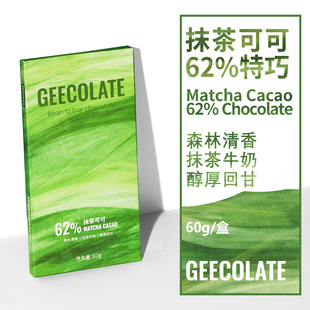 GEECOLATE特调抹茶巧克力62%抹茶可可森林清香茶甘香醇厚回甘60g
