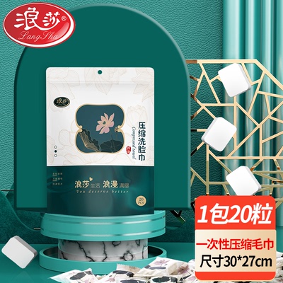 【浪莎官方】压缩毛巾便携不掉毛