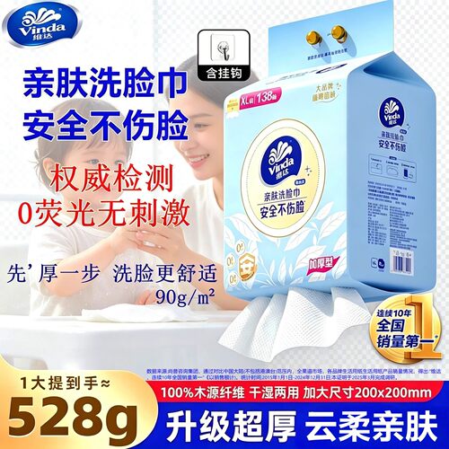 维达医护级棉柔洁面巾敏感肌适用