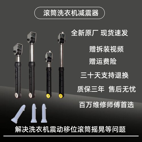 适用海尔XQG90-B14376LU1 XQG80-B14126L滚筒洗衣机减震器阻尼器