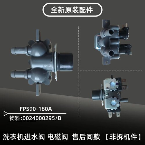 适用海尔XQG56-K9066/BK1286/BK8866全新洗衣机电磁阀进水阀配件