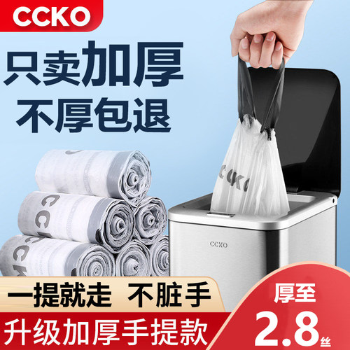 CCKO垃圾袋家用加厚手提式抽绳大小号超厚厨房2026热卖免撕实惠装