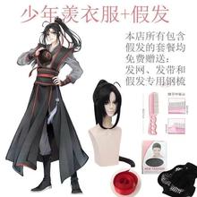 现货魔道祖师cos服少年魏无羡cos服装假发靴子天子笑魏婴cos服