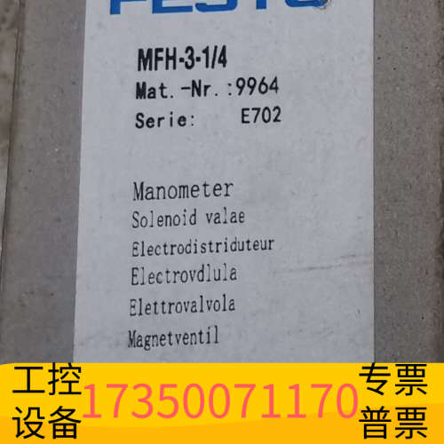 MFH-3-1/4费斯托电磁阀9964件，，E7.议价