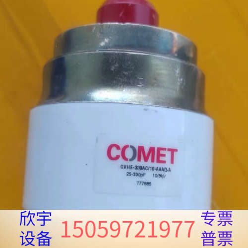 COMET真空可调电容CVHE-330AC/10-AAAD-.议价
