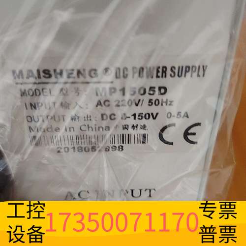欣宇迈胜MP1505D数显可调直流稳压电源0-150V0-5A，议价