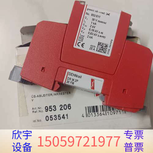 953206，053541，DEHN盾牌电涌保护器 DRM2.议价