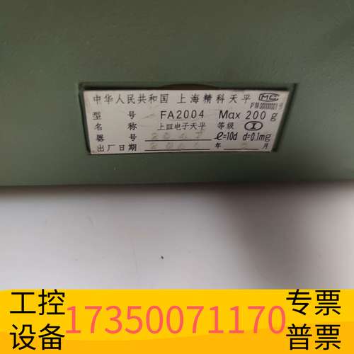 欣宇精科FA2004 万分之一电子天平 200g 电子天平秤 议价