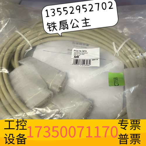 康 PCE78/9PS  连接线.议价