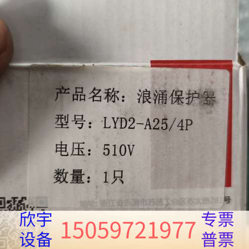 浪涌保护器 LYD2-A25/4P 510V 25kA.议价