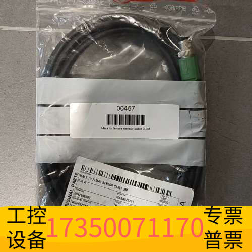 MALE TO FEMALE SENSOR CABLE 3M.议价