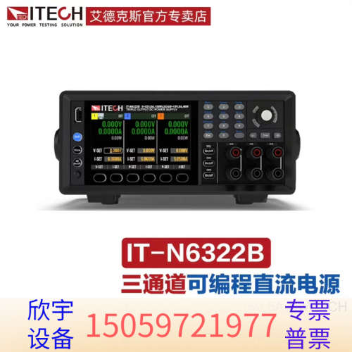 ITECH艾德克斯IT-N6322B三通道可编程直流电源.议价