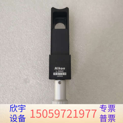 Nikon/L-DIHC显微镜微分干涉高分棱！.议价