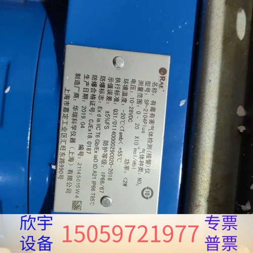 华瑞害气体捡测仪，SP一2104Plus，没附件了，.议价