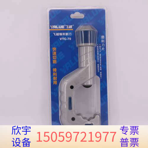 飞越VTC-70快速铜管割，。适用范围6-70m.议价