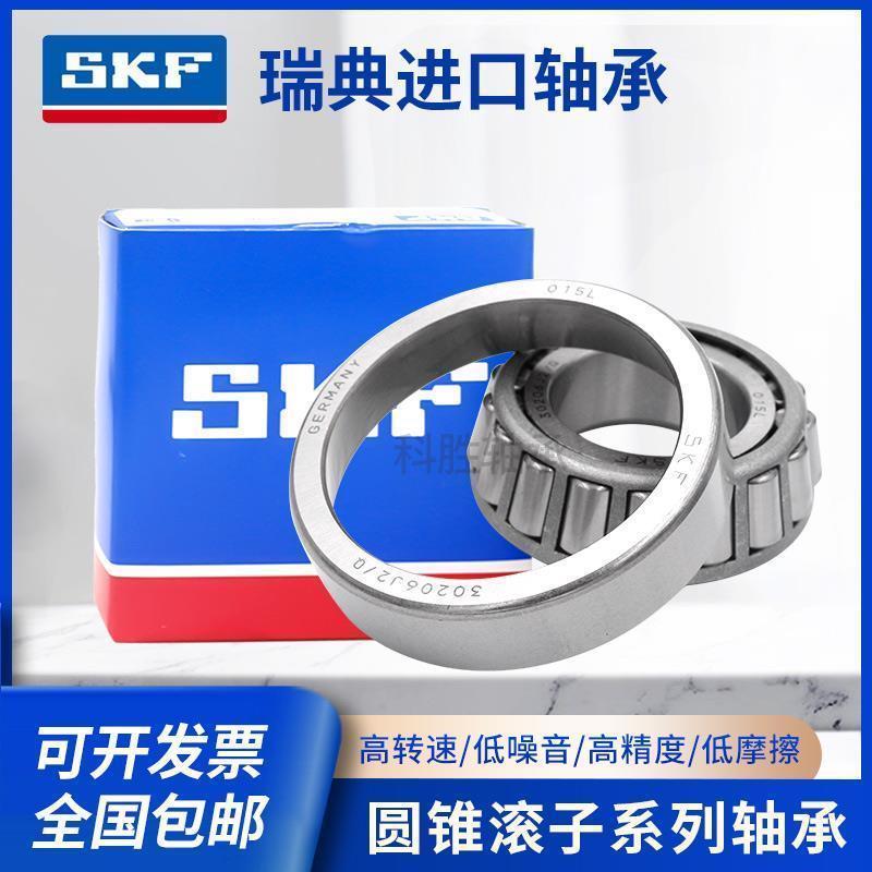 进口SKF 30216 30217 30218 30219 30220 30222 J2/Q圆锥滚子轴承