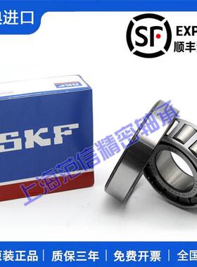 瑞典 进口SKF 33210 33211 33212 33213 33214 J2/Q 圆锥滚子轴承
