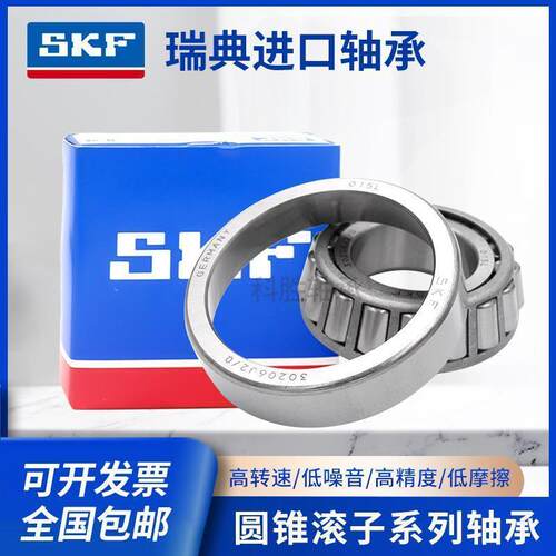 进口SKF 33005 33006 33007 33008 33009 33010 J2/Q圆锥滚子轴承