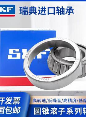 进口SKF 30224 30226 30228 30230 30232 30234 J2/Q圆锥滚子轴