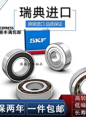 进口SKF角接触轴承40度 7204 7205 7206 7207 AC BEP BECBP BECBM