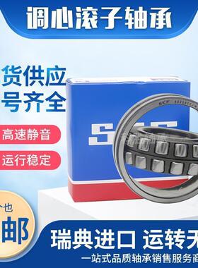进口SKF调心滚子轴承22221/22222/22224/22226 CC CA W33 K
