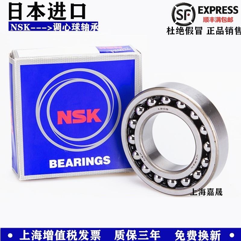 进口 NSK 调心球轴承1208 1209 1210 1211 1212 1213 1214 1215 K