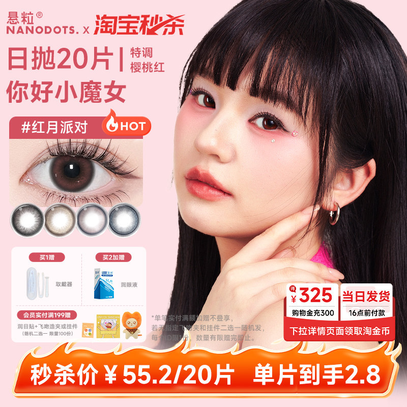 (秒杀）悬粒美瞳日抛20片树莓梦游大小直径红紫色美瞳隐形眼镜