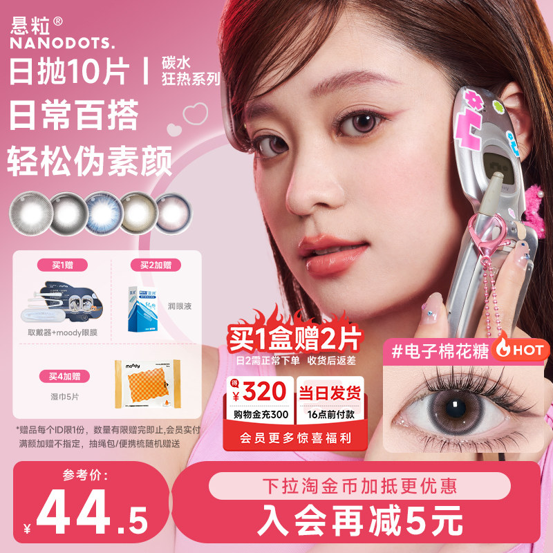 NANODOTS悬粒美瞳日抛10片高显色cos红色大直径混血彩色隐形眼镜