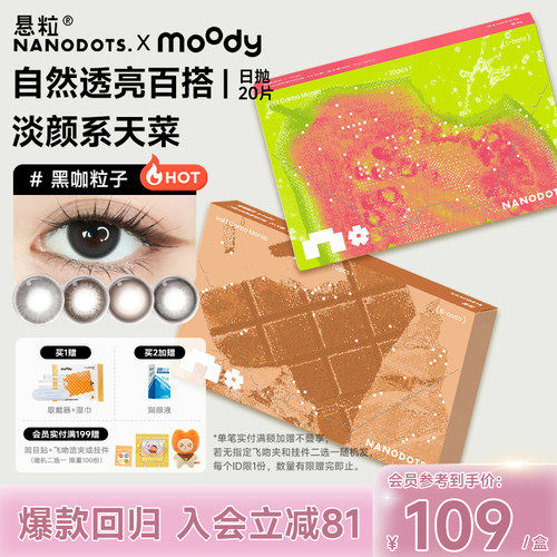囤货装】悬粒美瞳日抛20片中小直径14.2彩色隐形眼镜近视NANODOTS