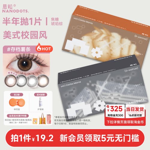 NANODOTS悬粒美瞳半年抛美瞳收纳盒落雨天1片日常彩色隐形眼镜