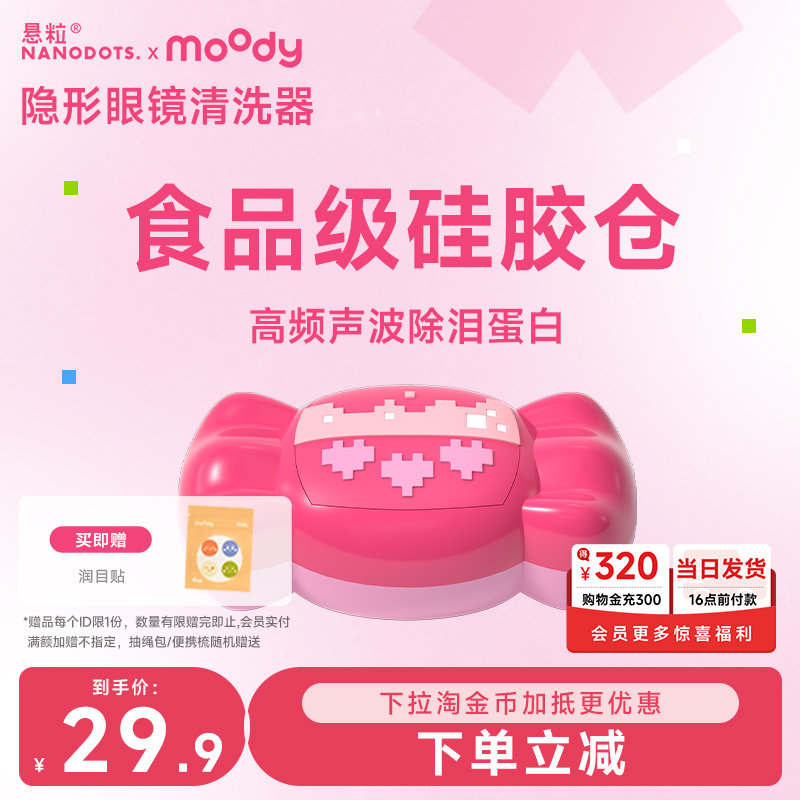 NANODOTS悬粒电动超声波软镜护理用品