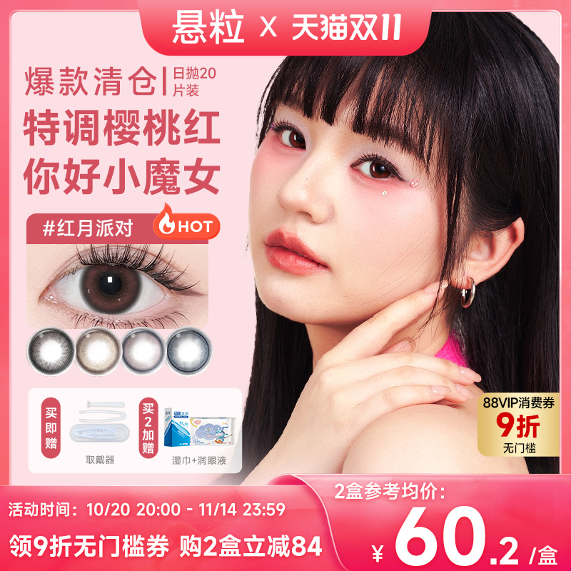 悬粒美瞳日抛型20片大小直径红色紫色美瞳隐形眼镜NANODOTS旗舰店