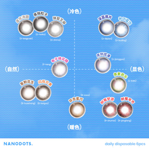 【好物体验专享】悬粒美瞳日抛6片NANODOTS日常日抛美瞳隐形眼镜2