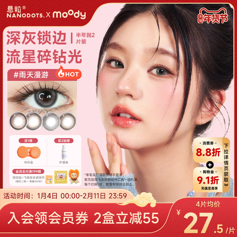 【中小直径】NANODOTS悬粒美瞳半年抛2片落雨天隐形眼镜,隐形眼镜/护理液,彩色隐形眼镜,淘宝优惠券,粉丝福利购,淘宝优惠卷