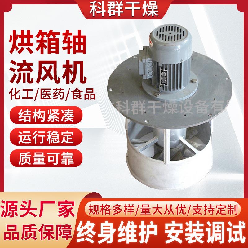 极速新品CTC烘房k通风机 烘箱热循环通风机 WGF3轴流式风机推荐用