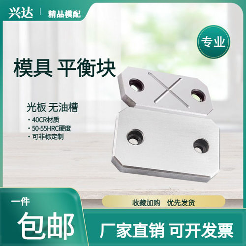 YXD22国内标准平衡块无油槽光板平行调压调整块承压板分型面方形