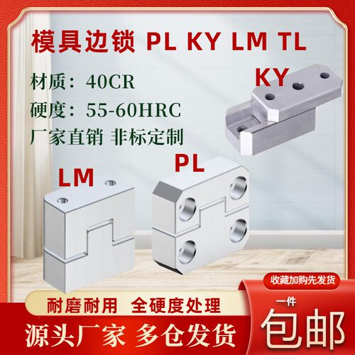 龙记标准模具边锁精定位精密互配