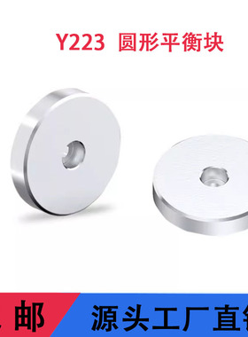 YXD223国内标准圆形平衡块无油槽/光板平行调整块承压板分型面