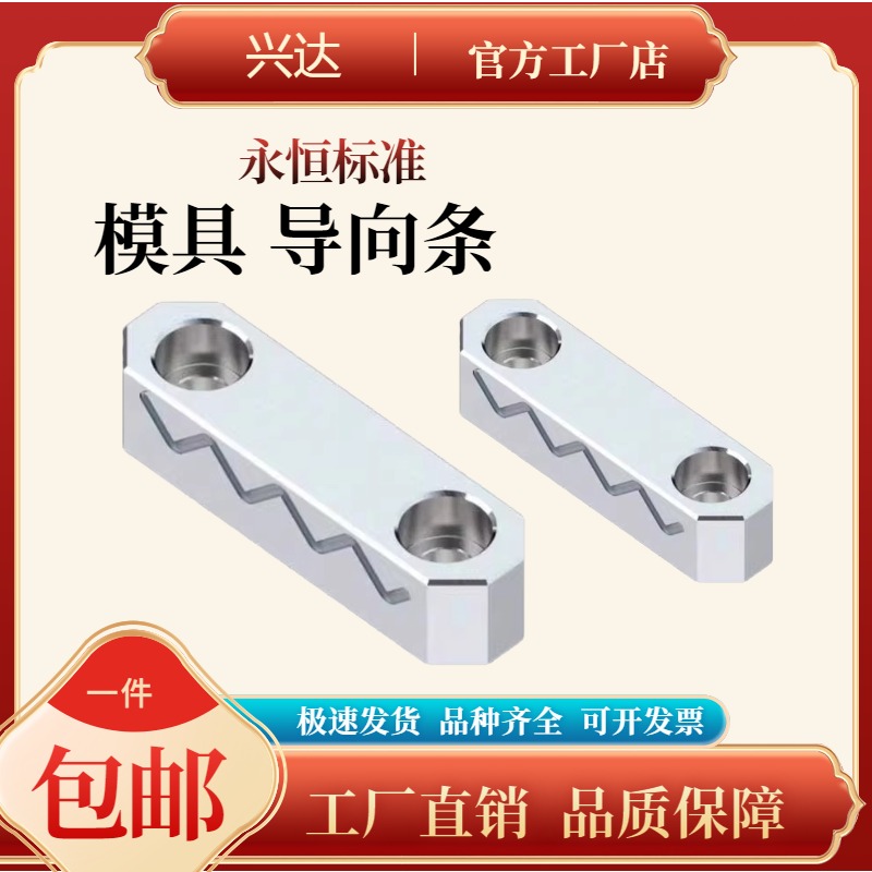 耐磨耐用永恒模具导向条性价比高