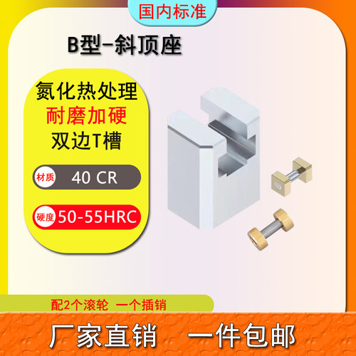 模具B型斜顶座硬度好精度高